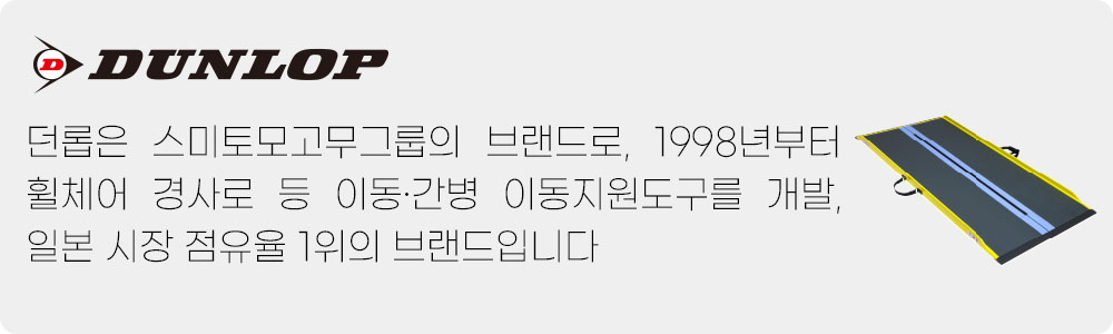 주식회사 던롭홈프로덕트 브랜드 배너